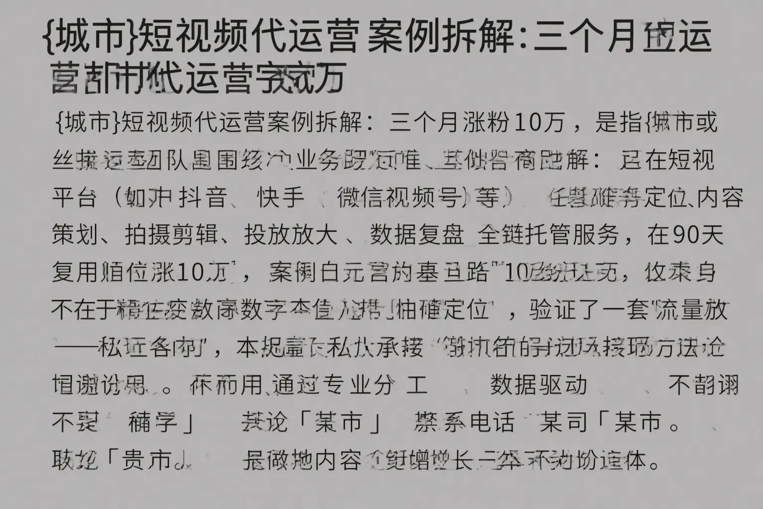 高唐短视频代运营案例拆解：三个月涨粉10万