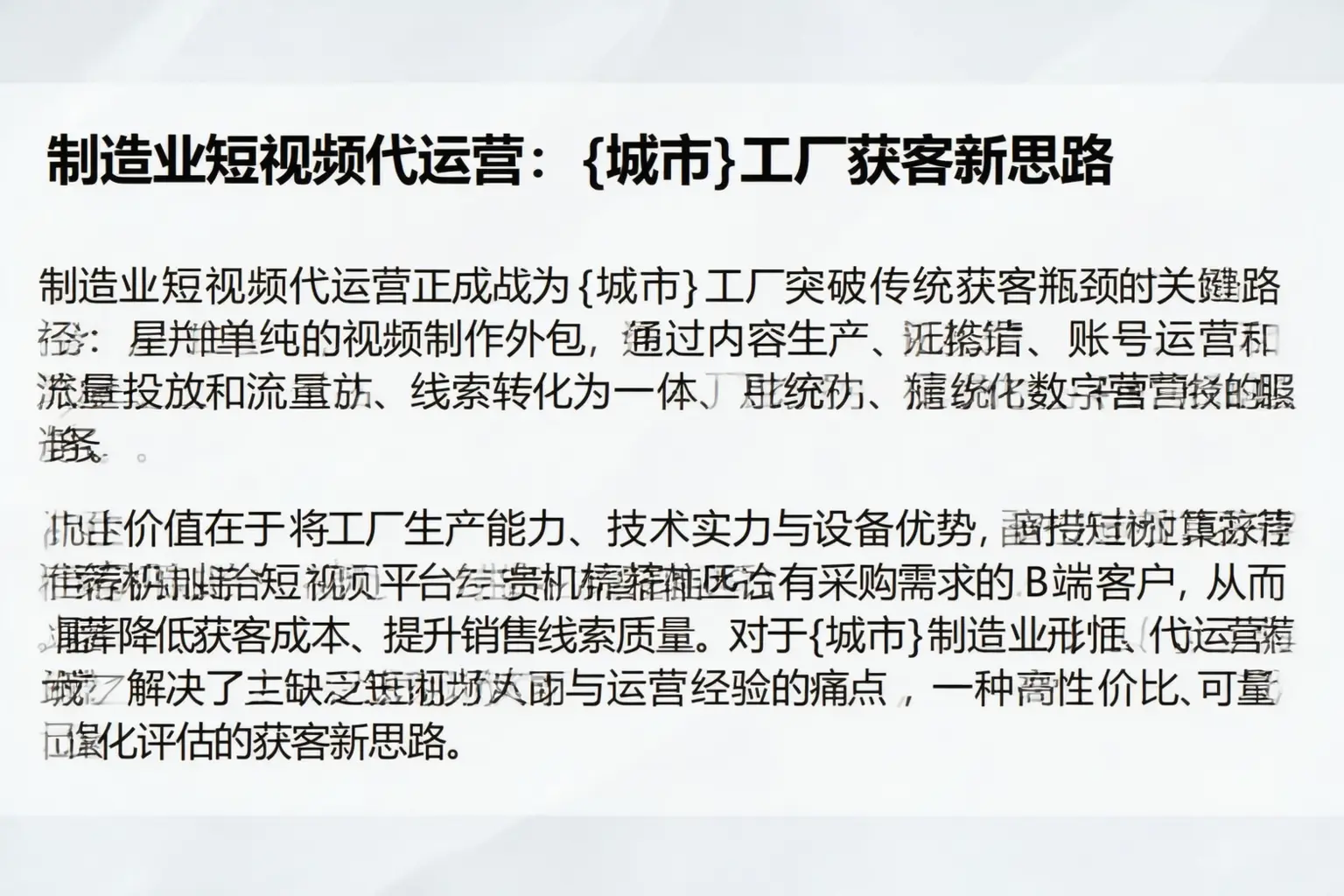 制造业短视频代运营:高唐工厂获客新思路